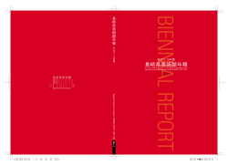 平成17・18年度 長崎県美術館年報