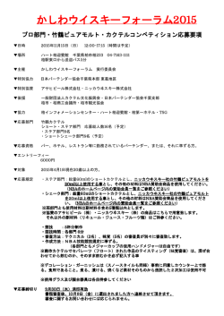 応募要項 - かしわウイスキーフォーラム