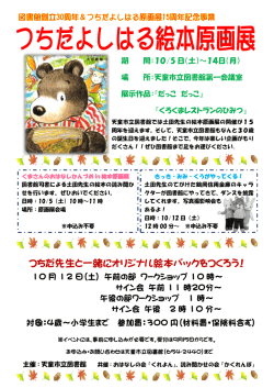 つちだ先生と一緒にオリジナル絵本バックをつくろう！