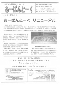 第13号 - こうべまちづくり会館