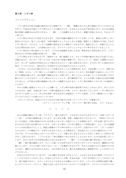 第3章 シヴァ神
