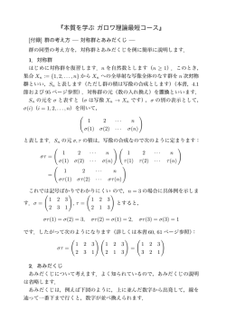 『本質を学ぶ ガロワ理論最短コース』