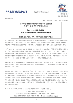 3/26-3/27に開催されたダノンネーションズカップ2016