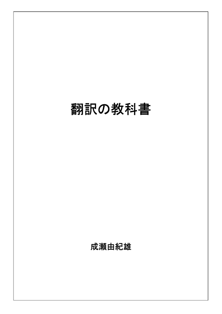 翻訳の教科書 Japanese English Institute