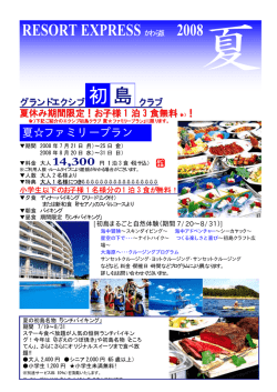 初 島