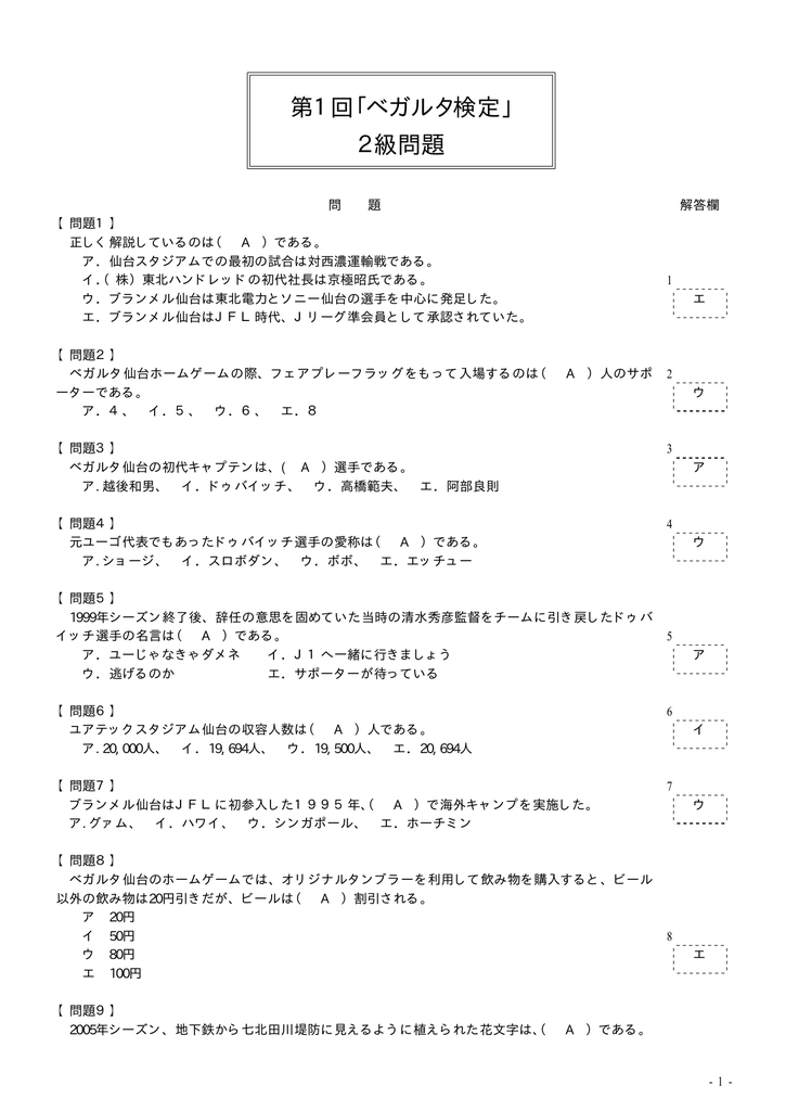 第1回 ベガルタ検定 2級問題