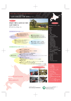 釧路湿原ルート／A4ウラ.. [更新済み]