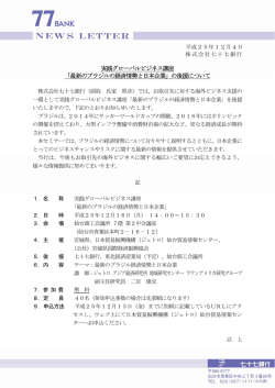 最新のブラジルの経済情勢と日本企業