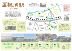 田鶴浜駅