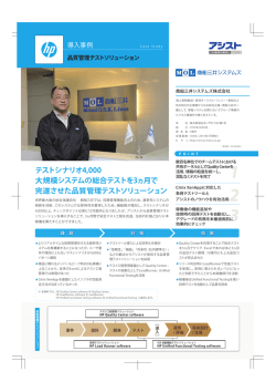 テストシナリオ4000 大規模システムの総合テストを3ヵ月で