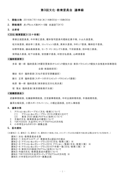 議事録（PDF：366.2 KB）
