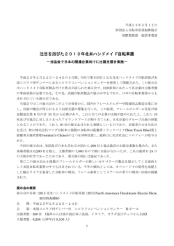 本文 - 自転車産業振興協会