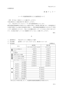運賃改定のご案内