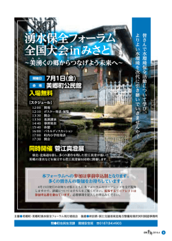 湧水保全フォーラム 全国大会inみさと