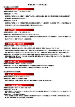 旭化成グループ（市内工場）