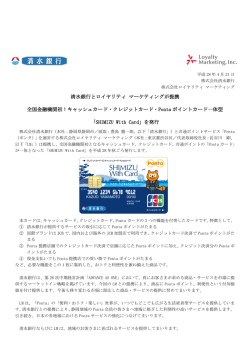 株式会社ロイヤリティ マーケティングとの提携について