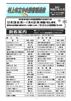 12月号 - 村上市教育情報センター