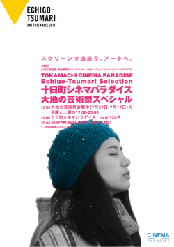 十日町シネマパラダイス
