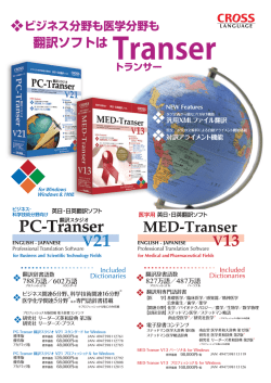 翻訳ソフトは