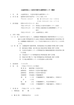 公益財団法人 久留米市都市公園管理センター概要