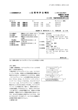 Page 1 (19)日本國特許行(JP) (12)公開特許公報(A) (11)特許出願公開