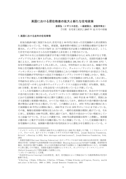 英国における居住格差の拡大と新たな住宅政策