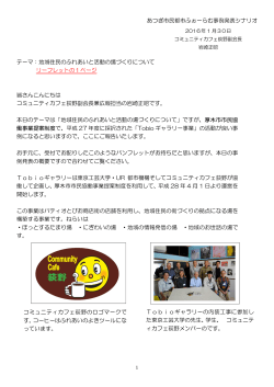 Tobioギャラリー事業報告シナリオ