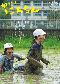 07月号 - 日南市