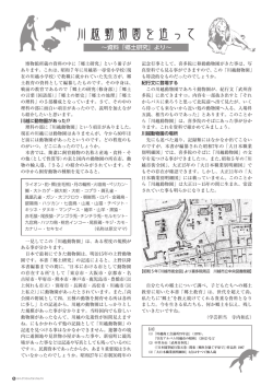 P6（川越動物園を追って～資料「郷土研究」より～）