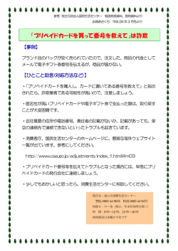 「プリペイドカードを買って番号を教えて」は詐欺