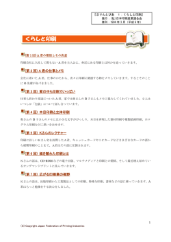 第1回「くらしと印刷」