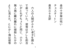 金の十字架の呪い - ReSET.JP