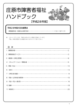 庄原市障害者福祉ハンドブック
