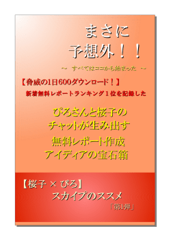 【脅威の1日600ダウンロード！】 ぴろさんと桜子のチャットが生み出す