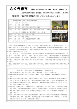学芸会（第2回学校の日）ご来校お待ちしています