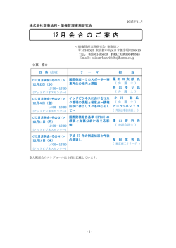 12 月 会 合 の ご 案 内