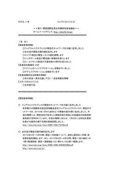 No.70を読む - 関西国際空港全体構想促進協議会