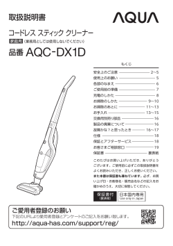 取扱説明書を見る - AQUA（アクア）｜アクア株式会社