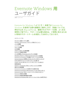 Evernote Windows 用 ユーザガイド