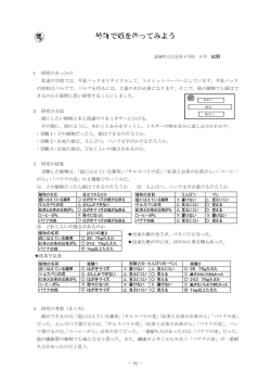 植物で紙を作ってみよう 優