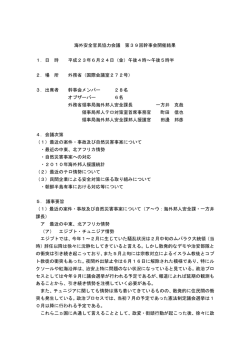 （平成23年6月24日開催）（PDF）