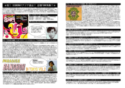 祝!! SOUNDWAYアジア進出!! 辺境FUNK特集!!