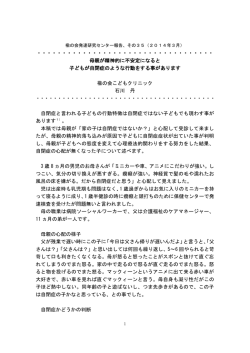 母親が精神的に不安定になると 子どもが自閉症のような行動をする事が