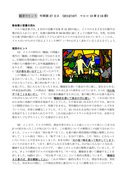 福音のヒント 年間第 27 主日 (2012/10/7 マルコ 10 章 2