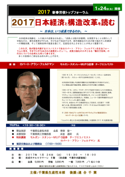 2017新春労使トップフォーラムご案内