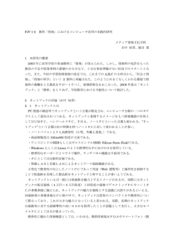 PJ7-1-2 教科「情報」におけるコンピュータ活用の実践的研究 メディア情報