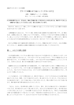 『すべてを働かせて益としてくださいます』 第一、ヨセフの夢と信仰
