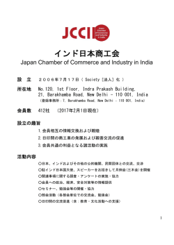 JCCII概要 - インド日本商工会