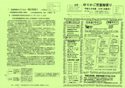 6月 - 社会福祉法人ゆりかご福祉会  ゆりかごWEC学院｜第二ゆりかご