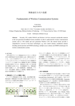 無線通信方式の基礎 Fundamentals of Wireless Communication